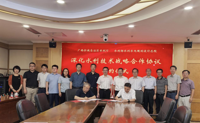 深化技術(shù)合作，共繪水利新藍(lán)圖 自治區(qū)水利廳與水利部水利水電規(guī)劃設(shè)計總院簽署戰(zhàn)略協(xié)議